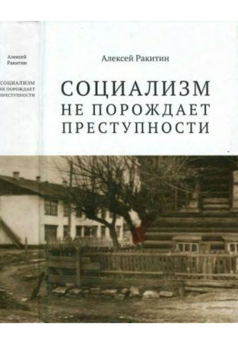 Book Socialism does not create crime