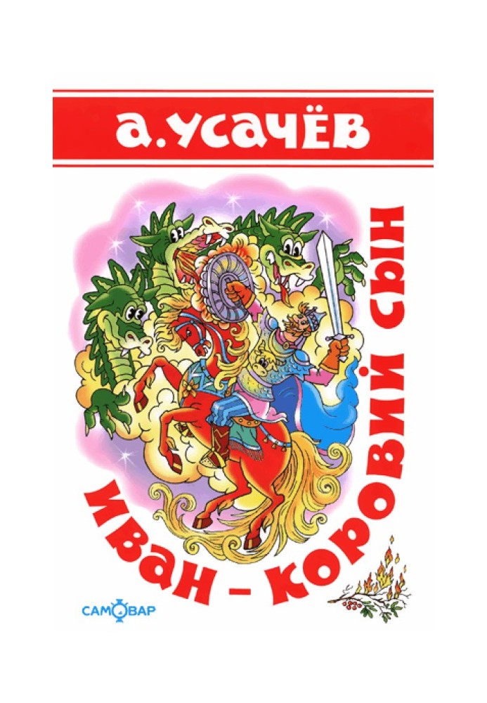 Book Ivan - son of a cow