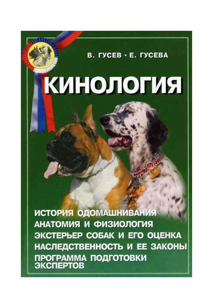 Book Cynology