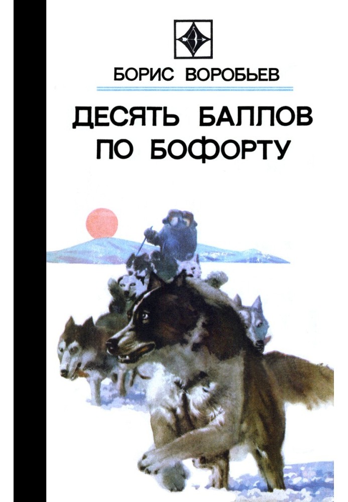 Book Shumushu, the wild dog