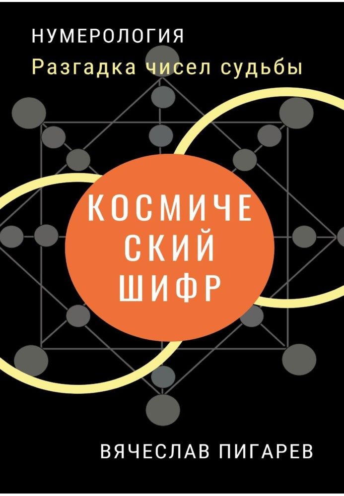 Book Space cipher. Solving the numbers of fate