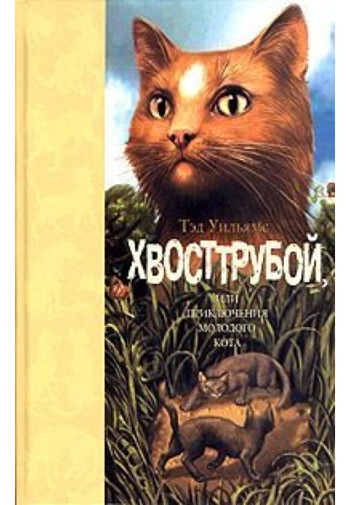 Book Tailpipe, or the adventures of a young cat