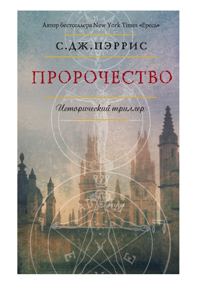 Book Prophecy