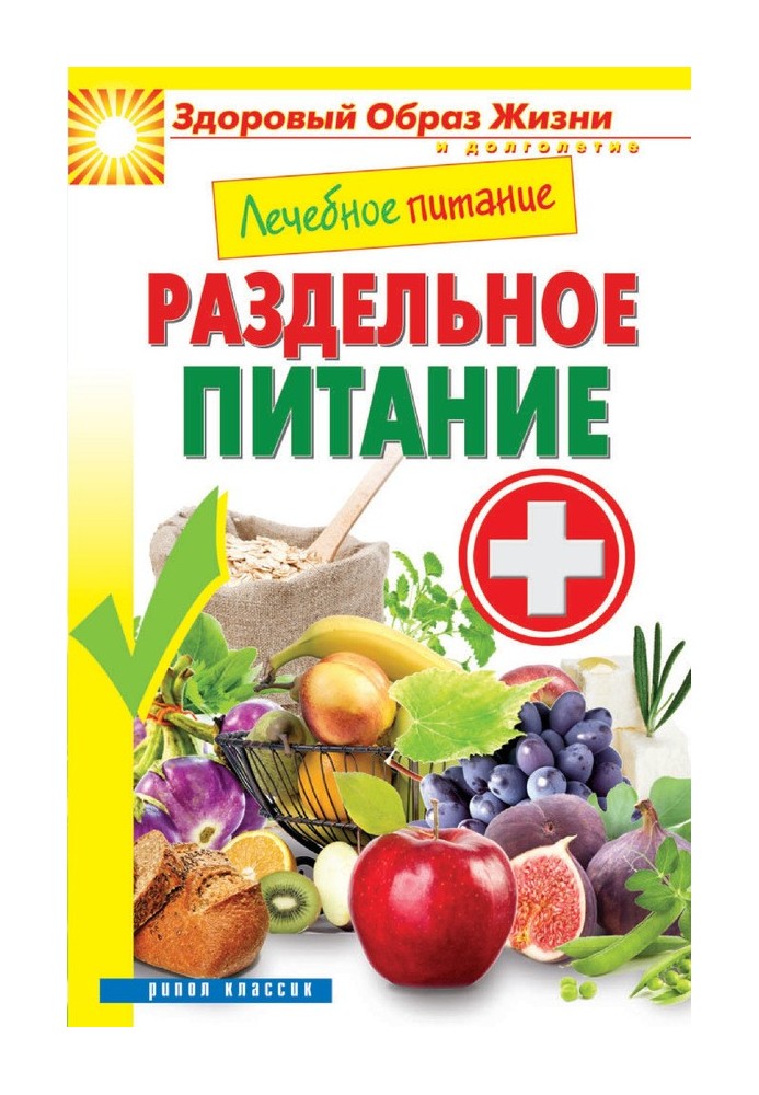 Book Medical nutrition. Separate food