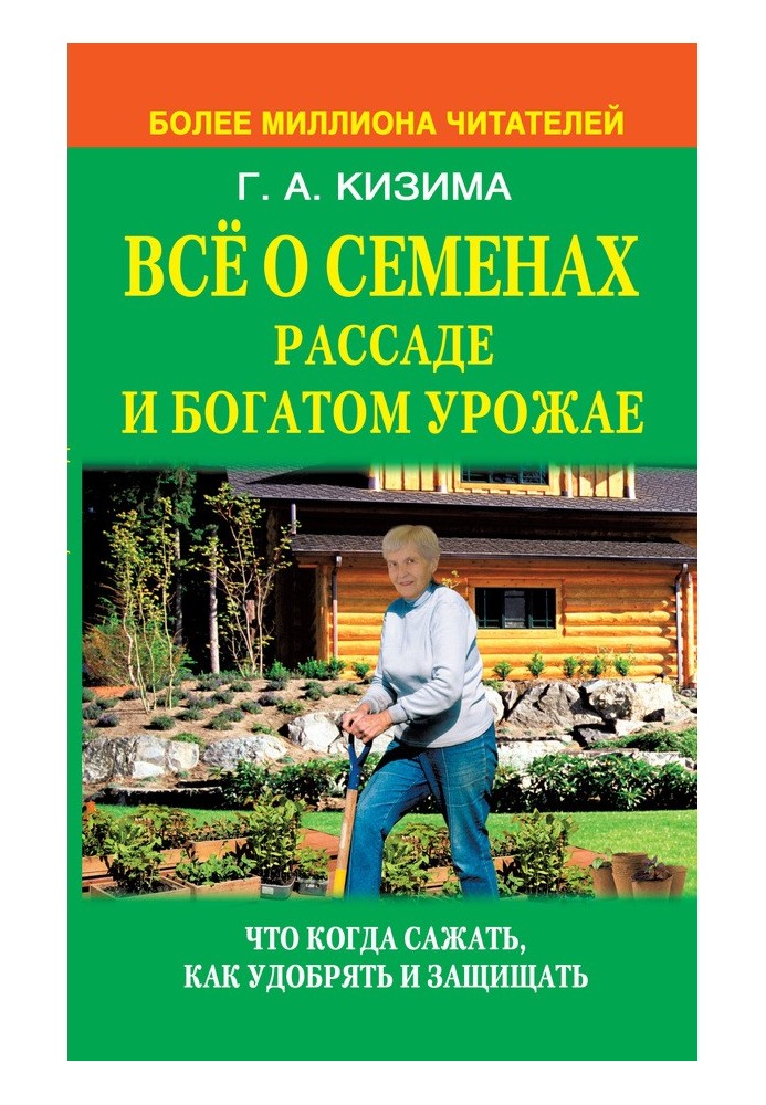 Book All about seeds, seedlings and rich harvests