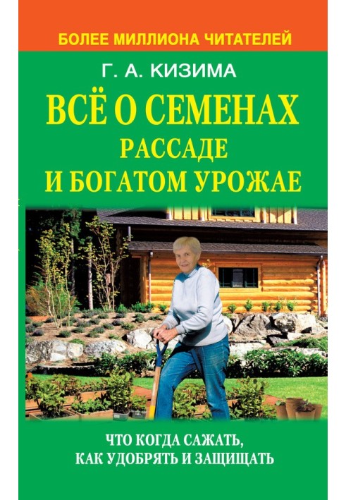 Book All about seeds, seedlings and rich harvests