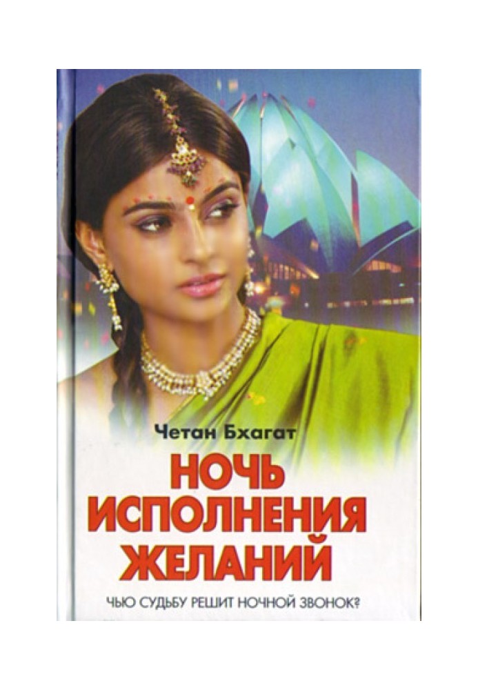 Книга Ніч виконання бажань