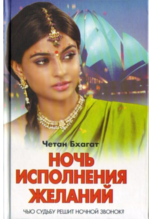 Книга Ніч виконання бажань