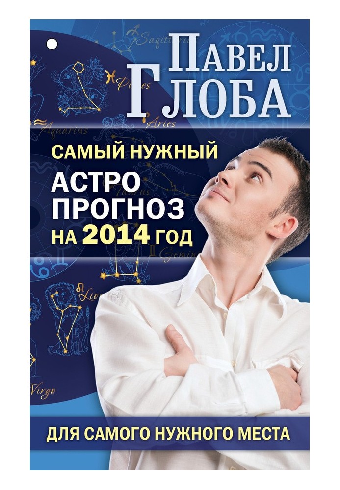 Book The most necessary astrological forecast for 2014 for the most necessary place