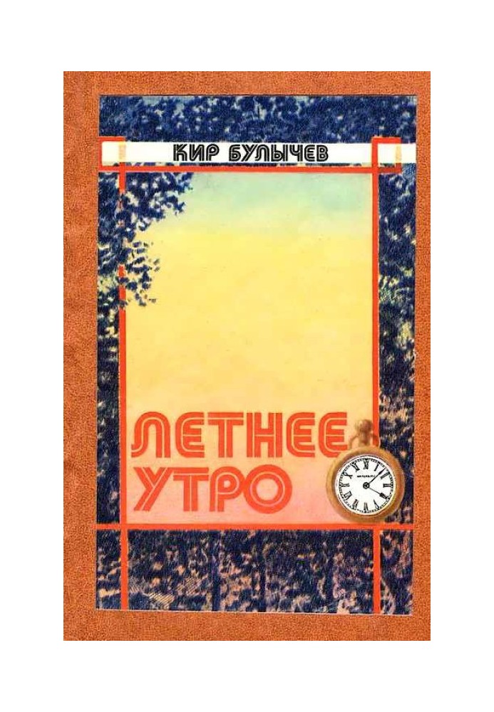 Книга Летнее утро