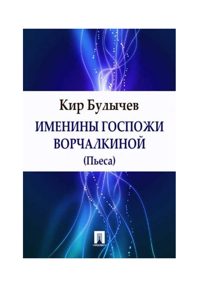 Book Name day of Mrs. Vorchalkina