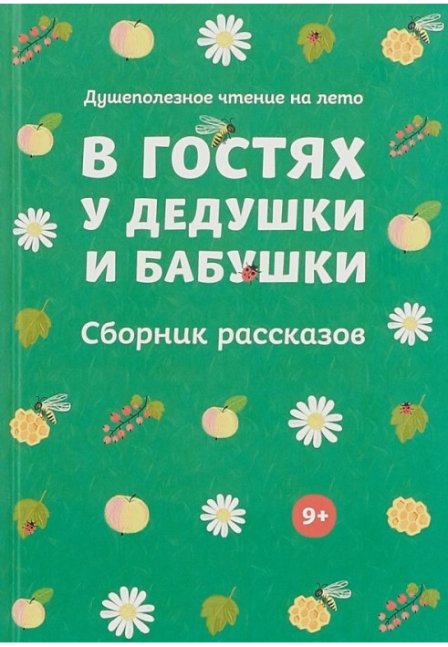 Book Visiting Grandpa and Grandma (Storybook)
