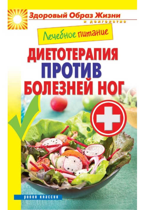 Book Medical nutrition. Diet therapy against foot diseases
