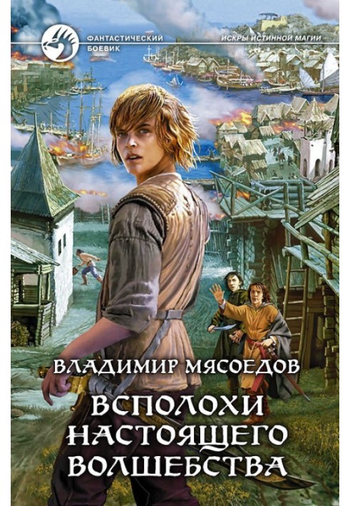 Book Flashes of real magic