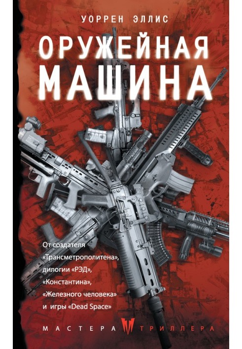 Book Weapon Machine