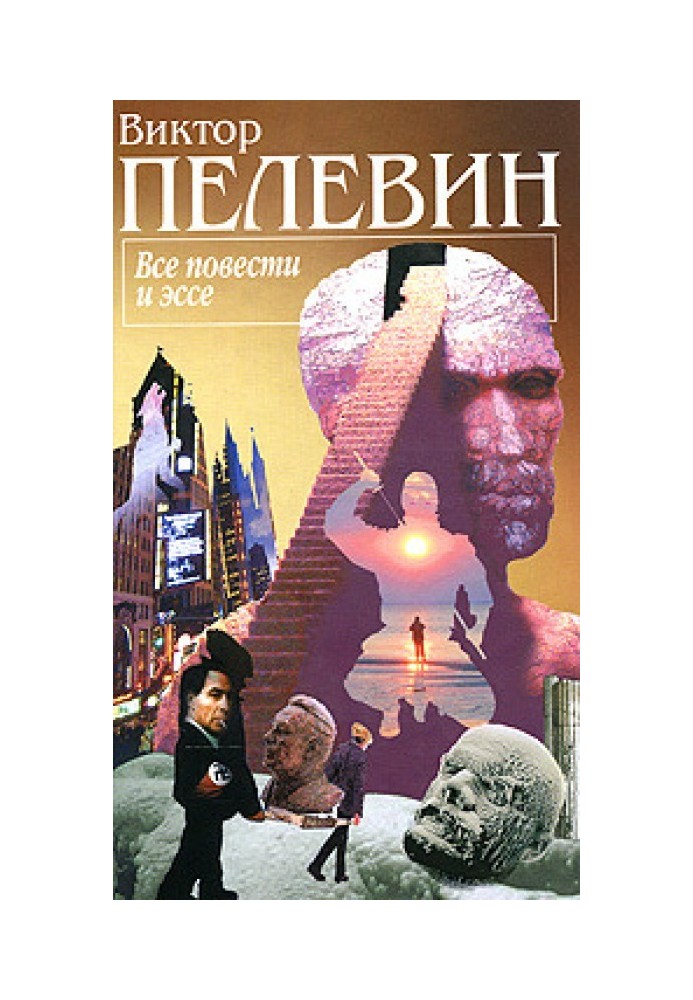 Book All stories and essays. Author's collection