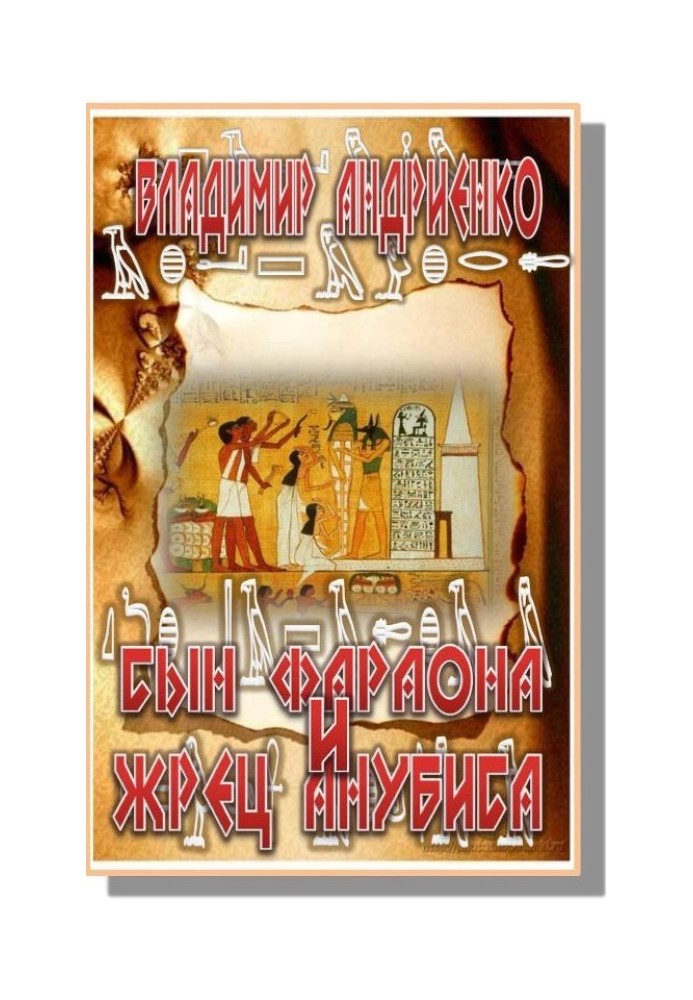 Book Son of Pharaoh and Priest of Anubis