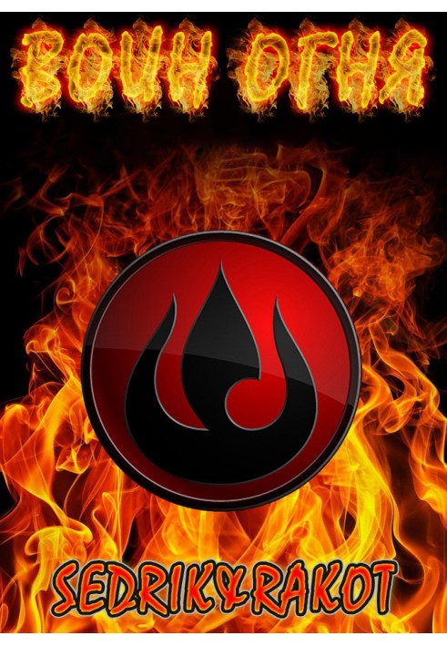 Book Fire Warrior