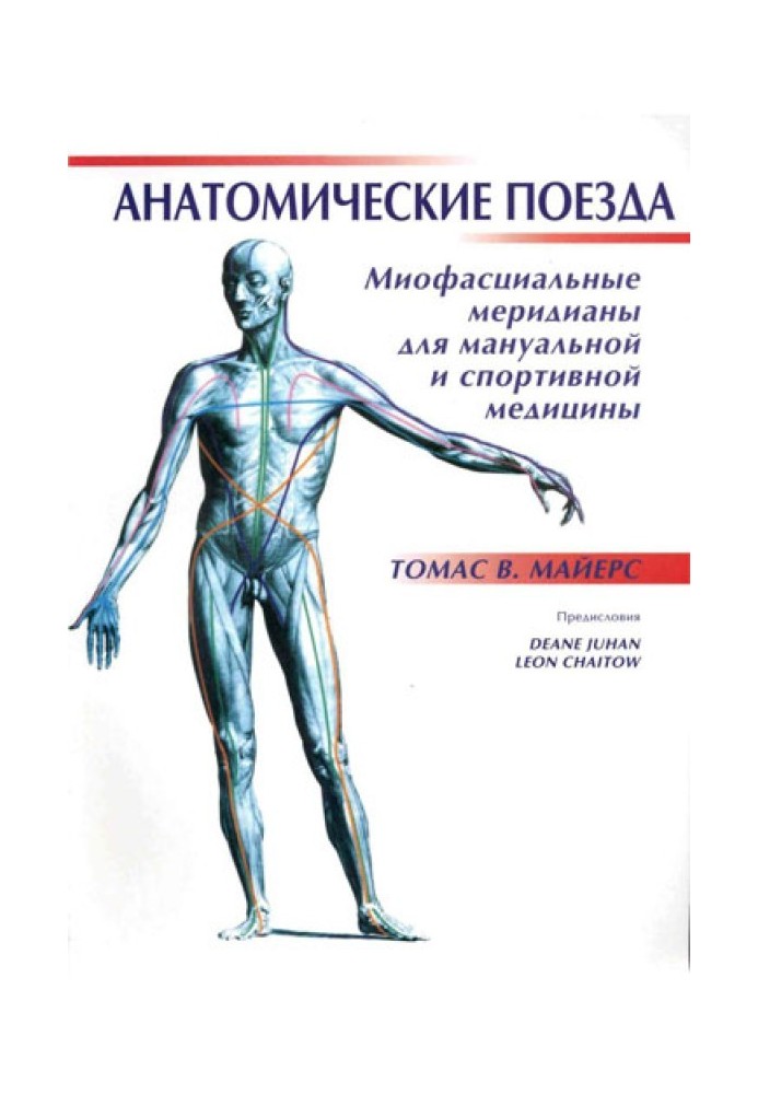 Book Anatomical trains
