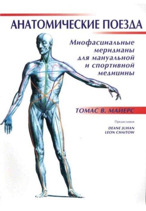Book Anatomical trains