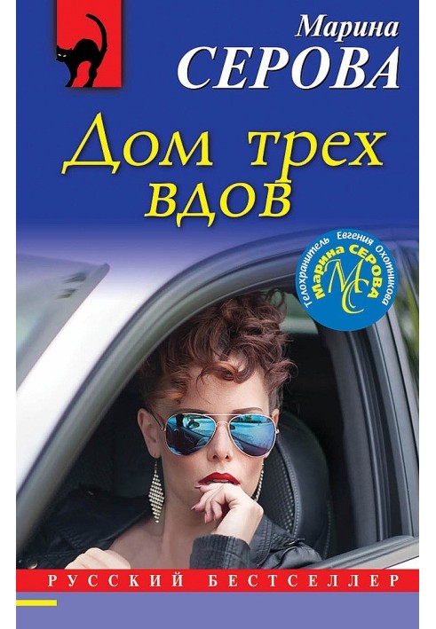 Книга Будинок трьох вдів