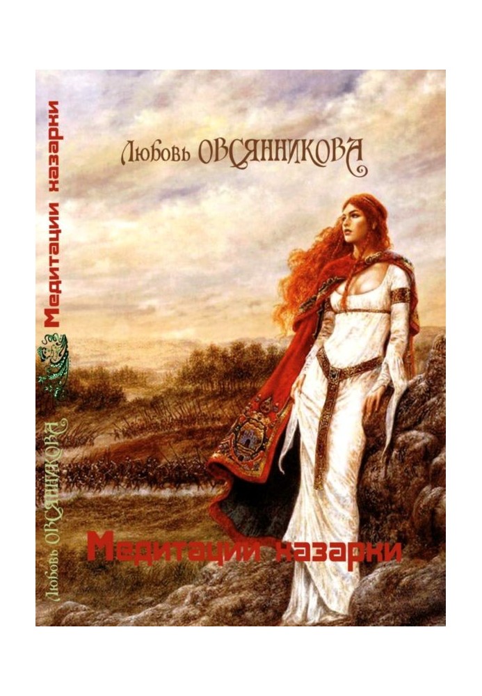 Book Khazar meditations