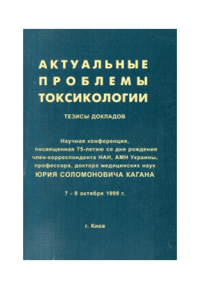 Book Current problems of toxicology
