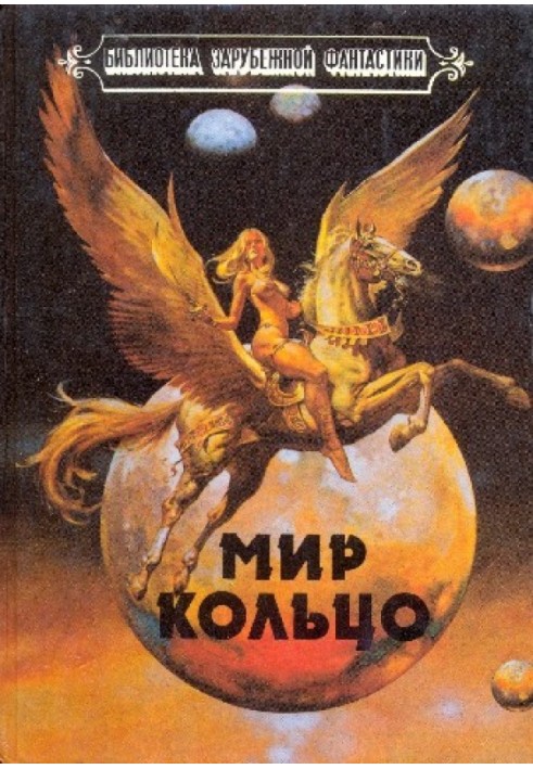 Book Ring World