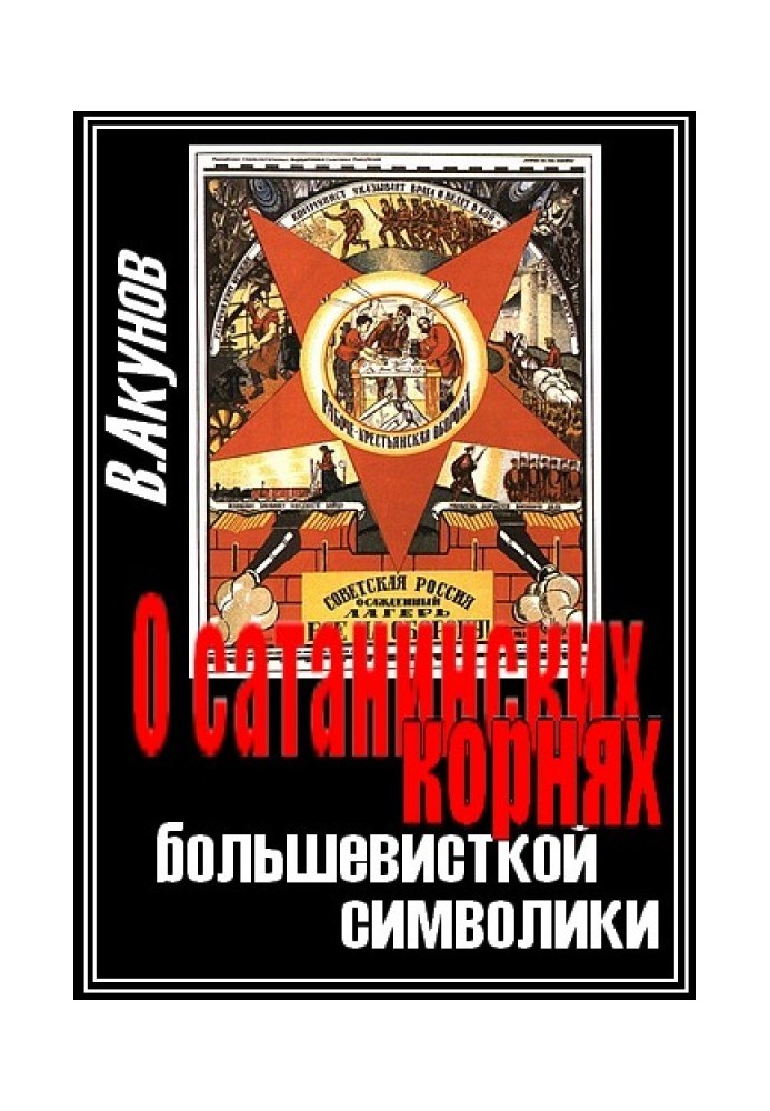 Book About the Satanic roots of Bolshevik symbols