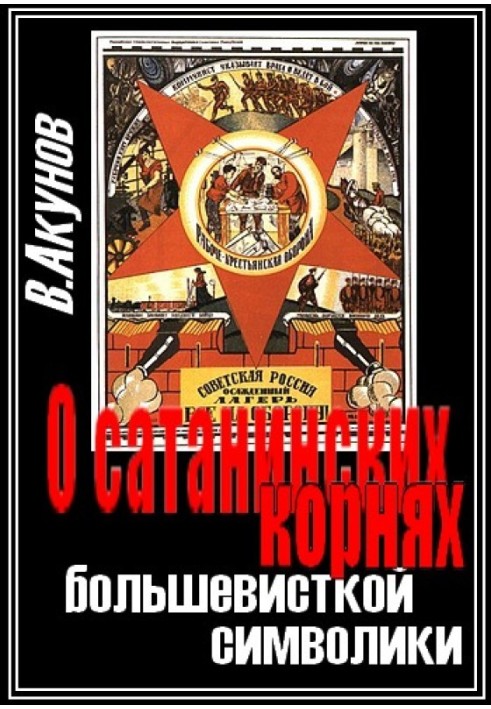 Book About the Satanic roots of Bolshevik symbols