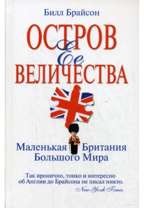 Book Her Majesty's Island. Little Britain big world
