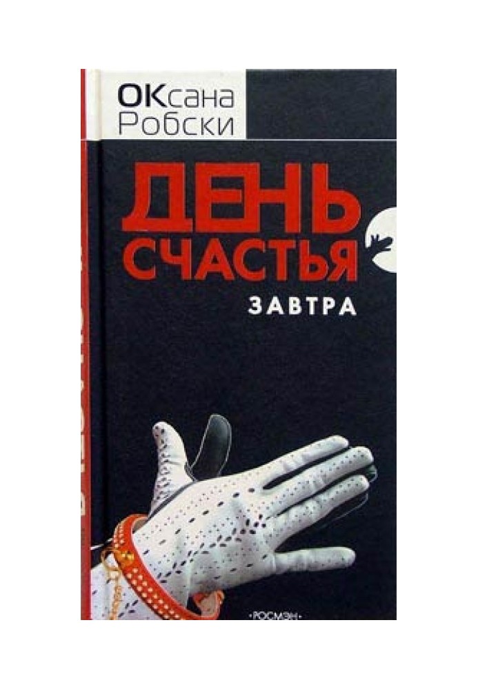 Book Happy day is tomorrow