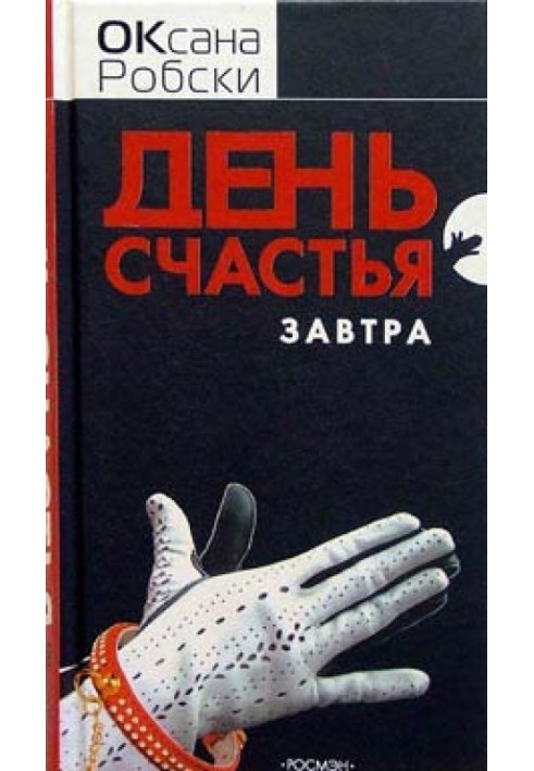 Book Happy day is tomorrow