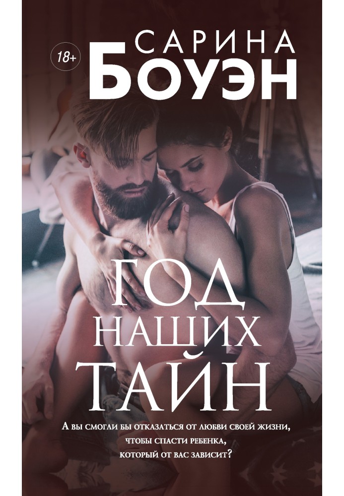 Book The year of our secrets