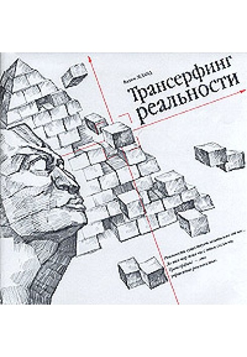 Книга Трансерфинг реальности
