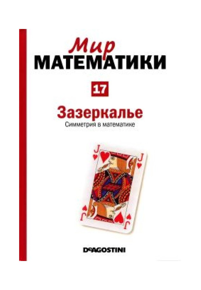 Book Through the Looking Glass. Symmetry in mathematics