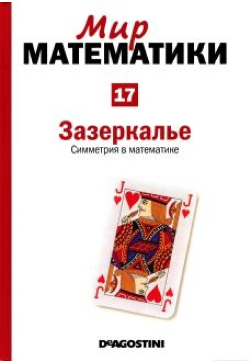 Book Through the Looking Glass. Symmetry in mathematics