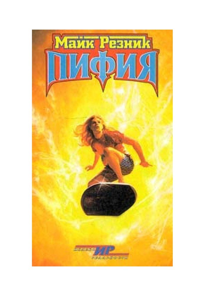 Book Pythia