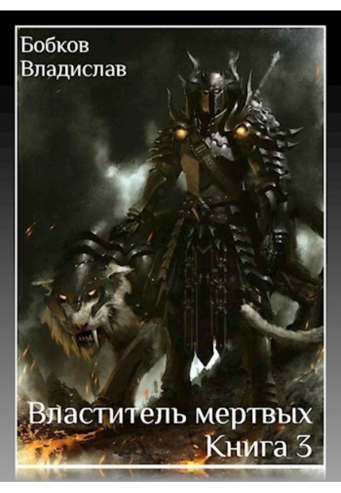 Book Lord of the Dead. Book three