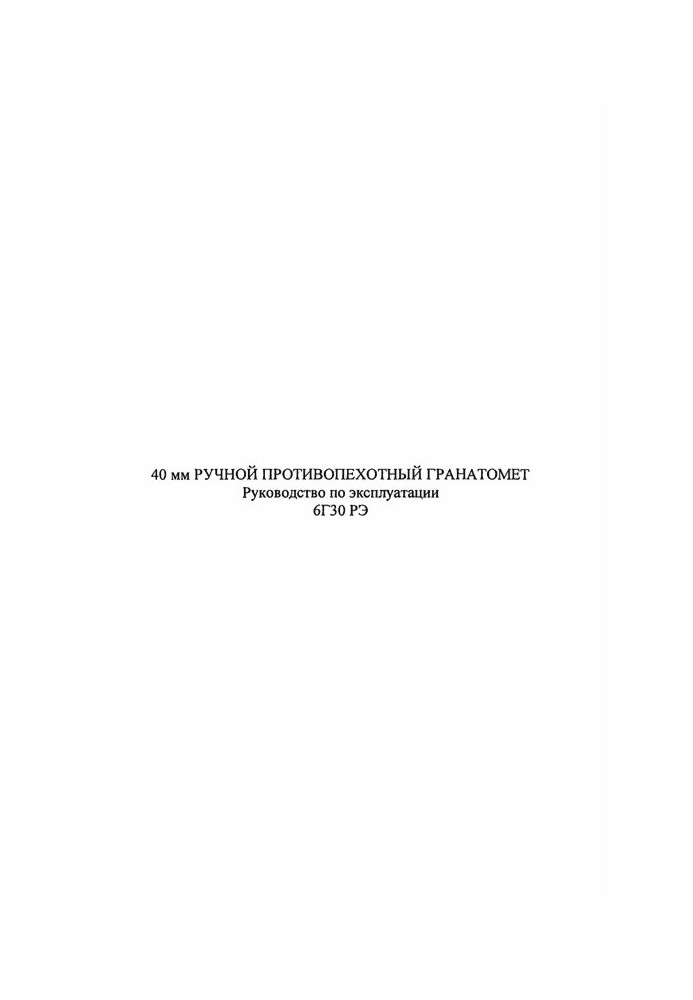 Book 40-mm hand-held anti-personnel grenade launcher 6G30