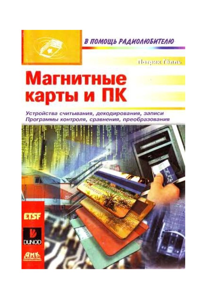 Книга Магнитные карты и ПК
