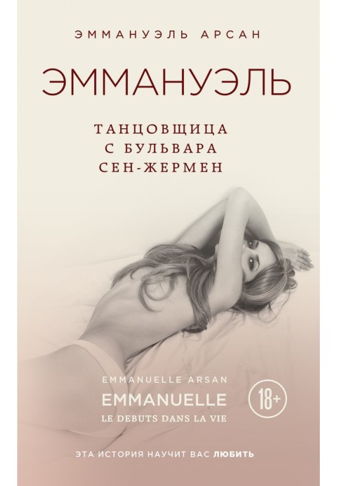 Book Emmanuel. Dancer from Boulevard Saint-Germain