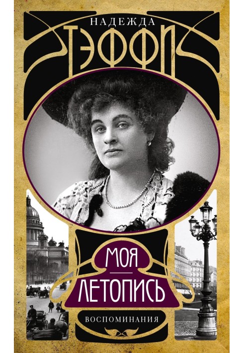 Book My chronicle. Memories