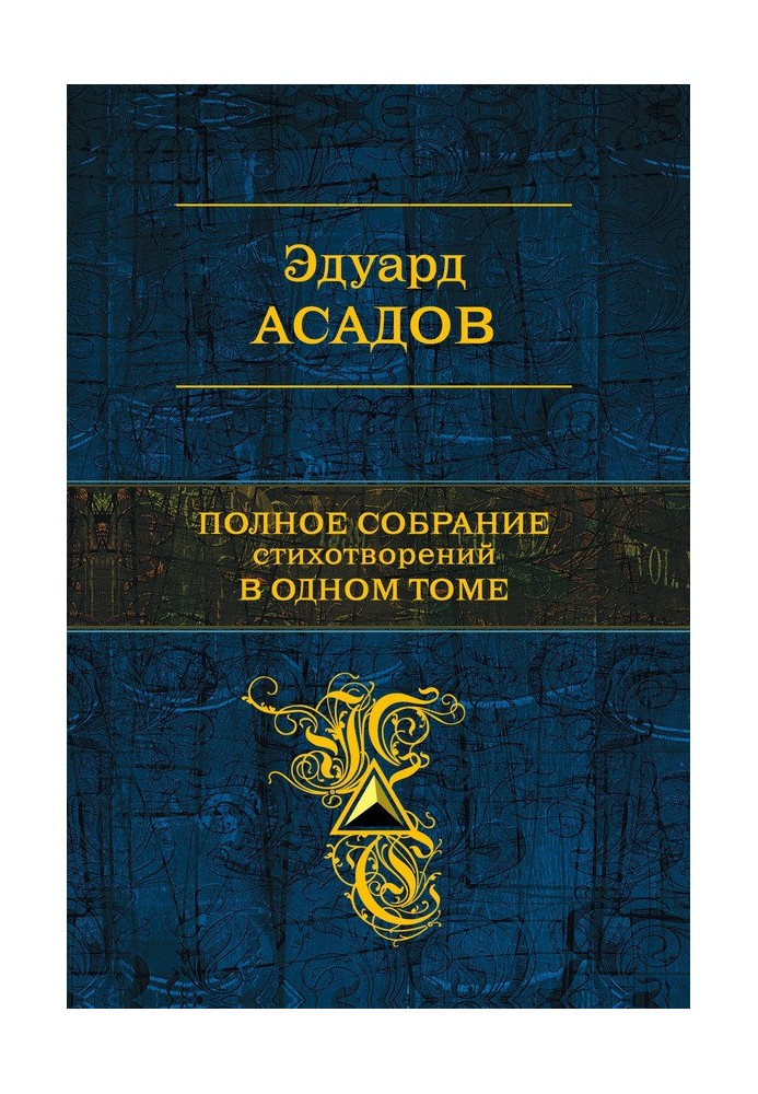 Book Complete collection of poems in one volume (collection)