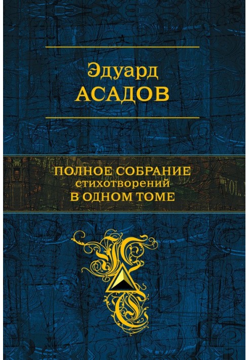 Book Complete collection of poems in one volume (collection)