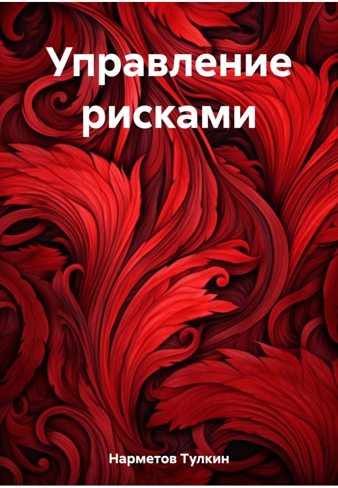 Book Management of risks