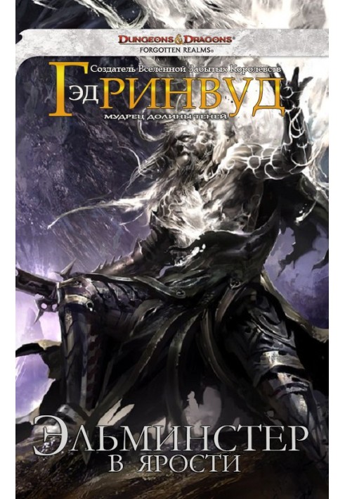 Book Elminster is furious