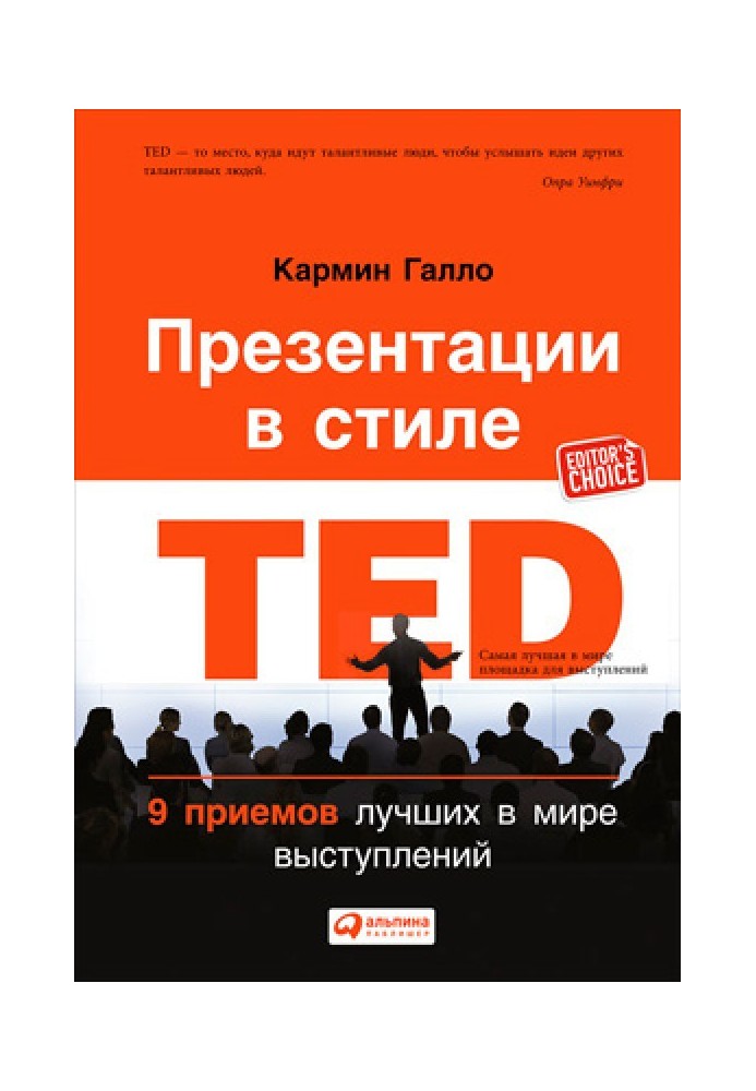 Book TED style presentations. 9 Techniques of the World's Best Presenters