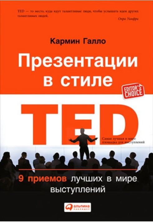Book TED style presentations. 9 Techniques of the World's Best Presenters
