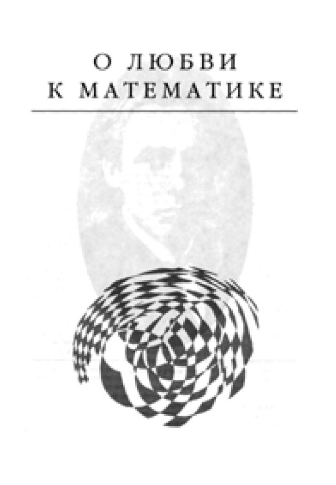 Book About the love of mathematics
